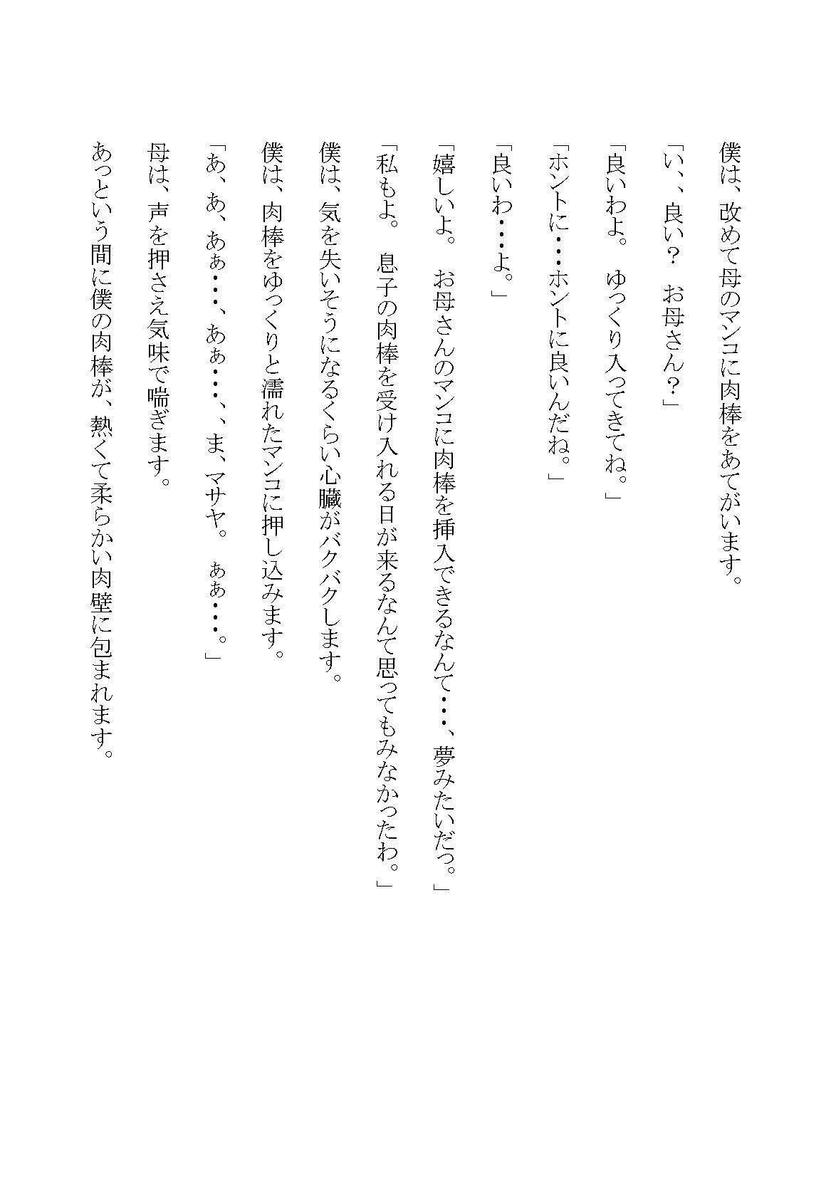 母子相姦日記 Vol.0 画像2