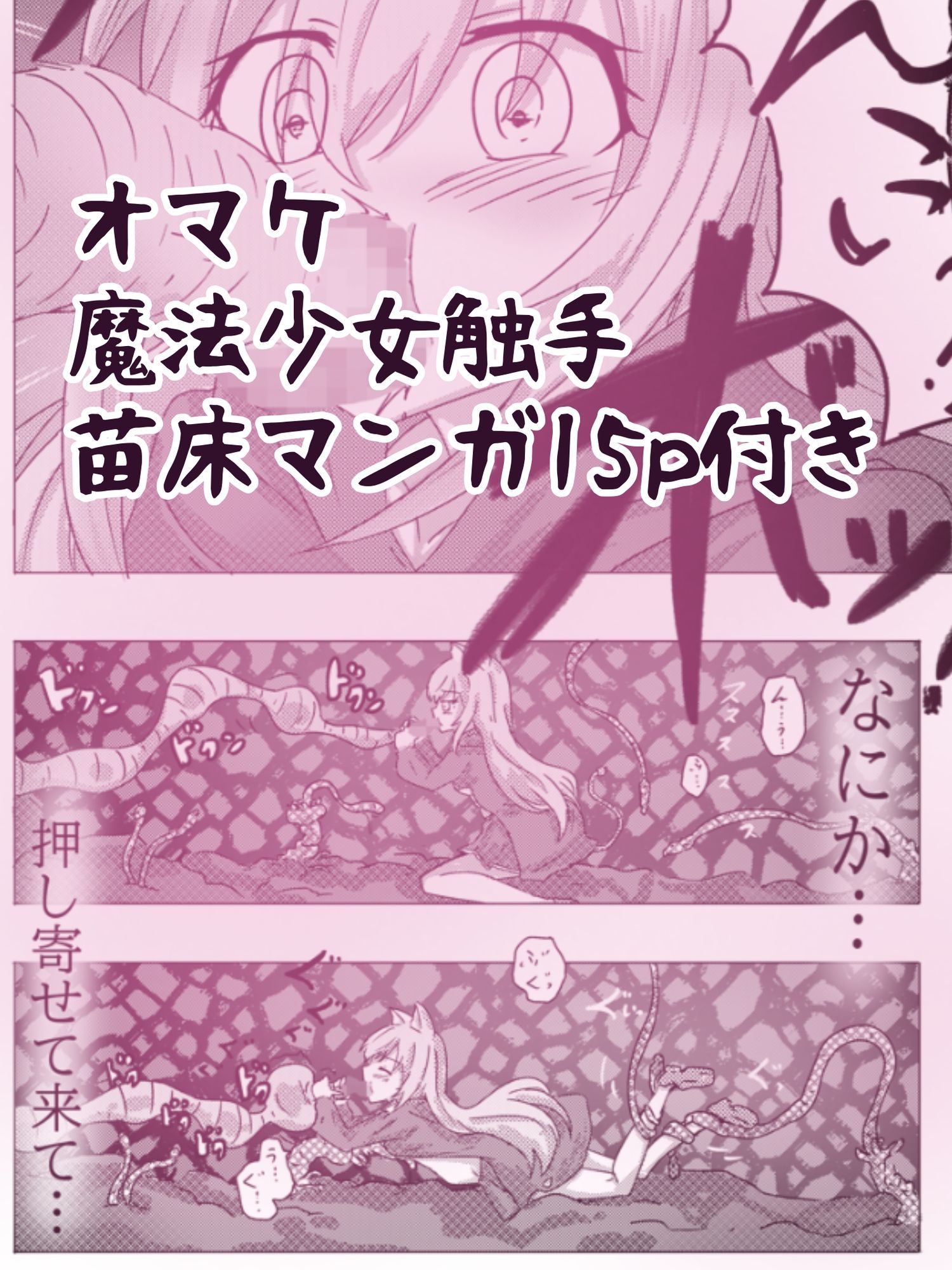 エロメンコバース  トップアイドルリーシェナ  触手産卵 無料画像6