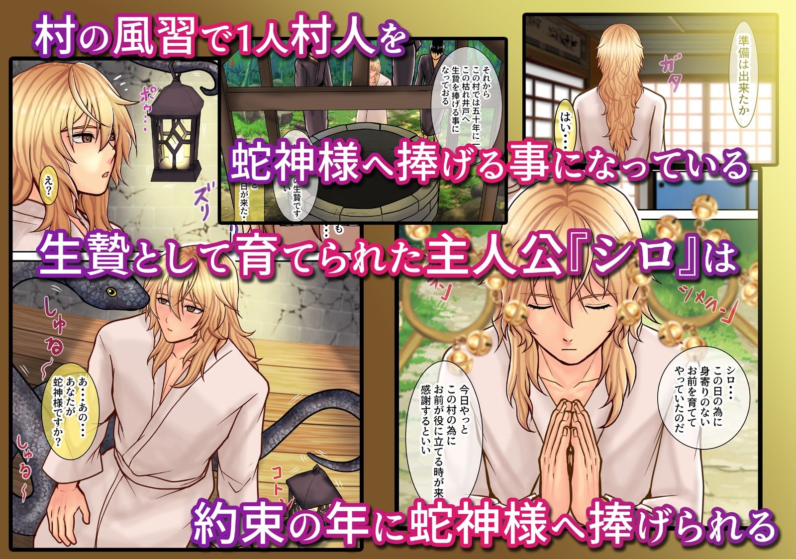 因習村の生贄が種付け交尾嫁にされるまで サンプル1