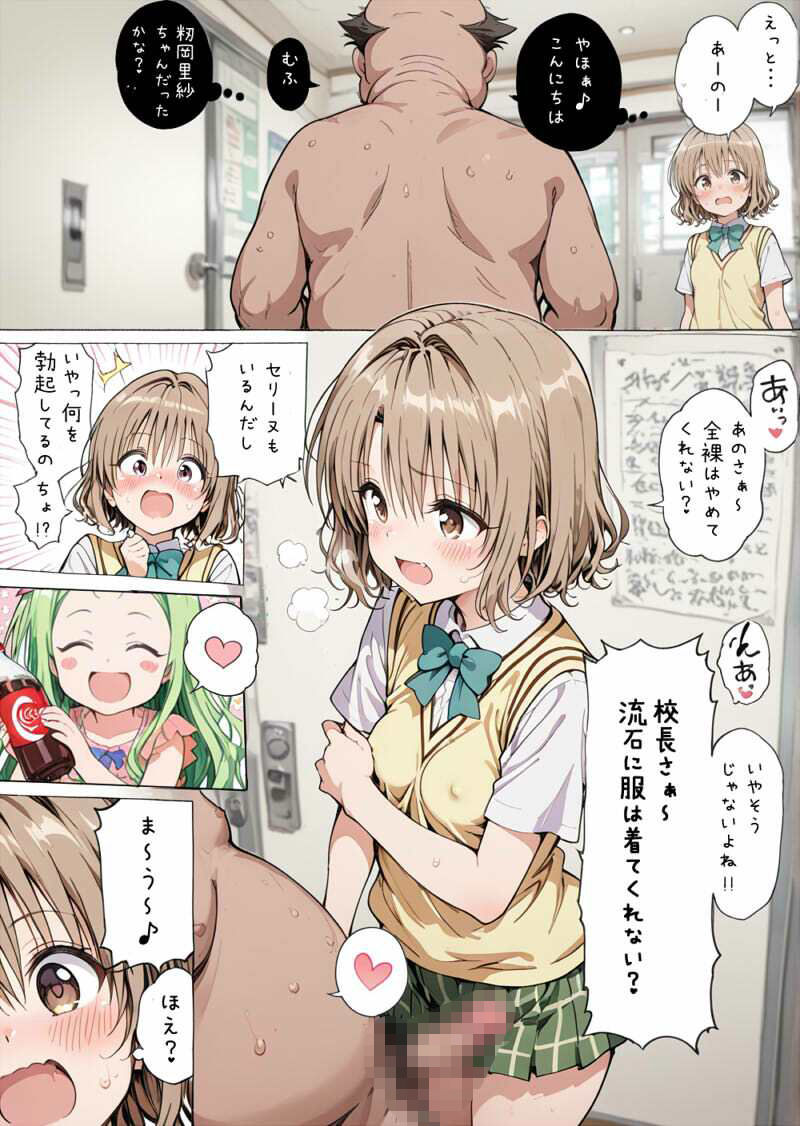 校長と里紗ちゃんと 画像4