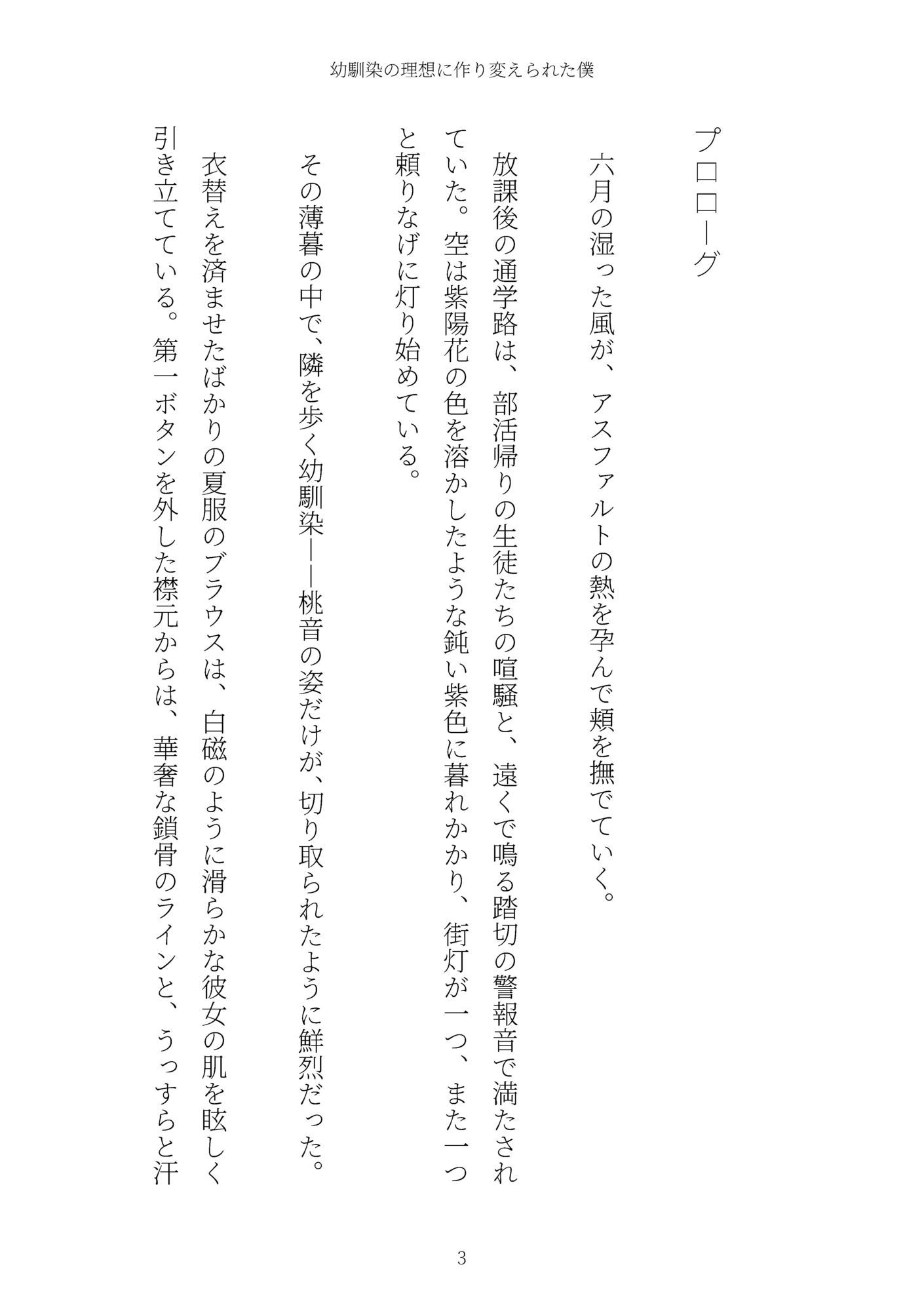 《TS百合譚》幼馴染の理想に作り変えられた僕 画像3