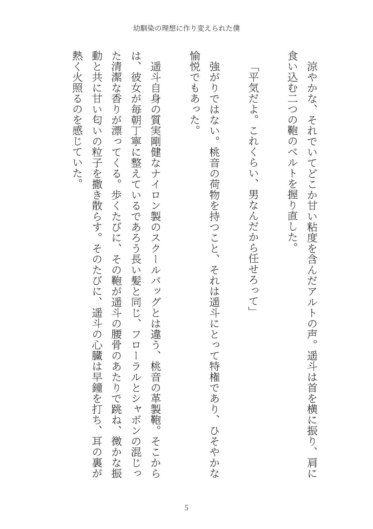 《TS百合譚》幼馴染の理想に作り変えられた僕 画像5