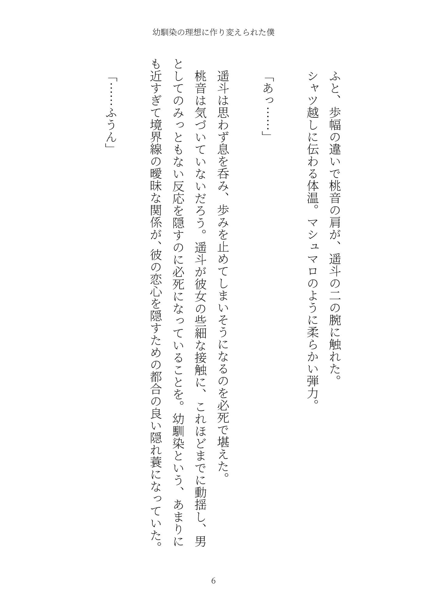 《TS百合譚》幼馴染の理想に作り変えられた僕 画像6