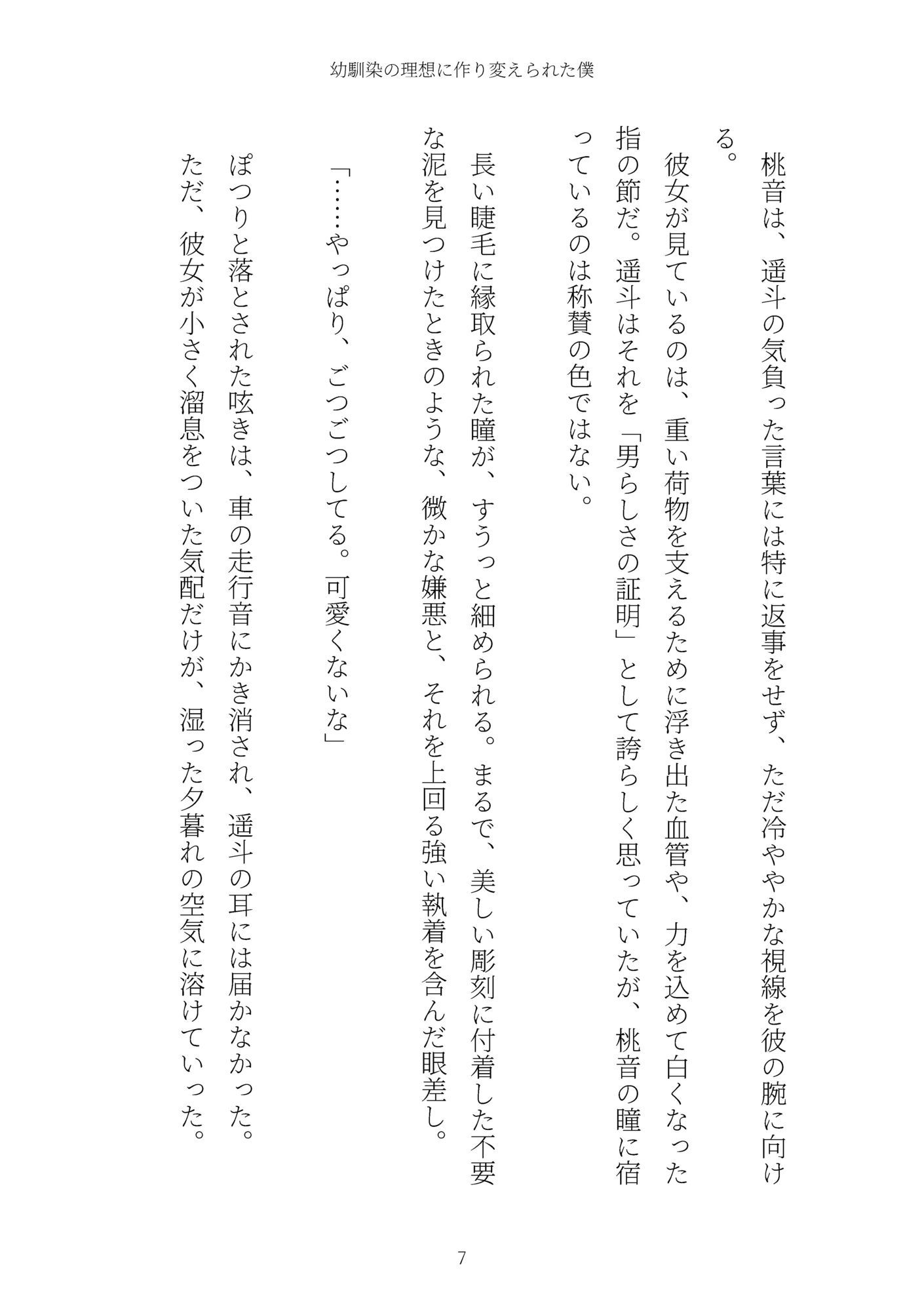 《TS百合譚》幼馴染の理想に作り変えられた僕 画像7