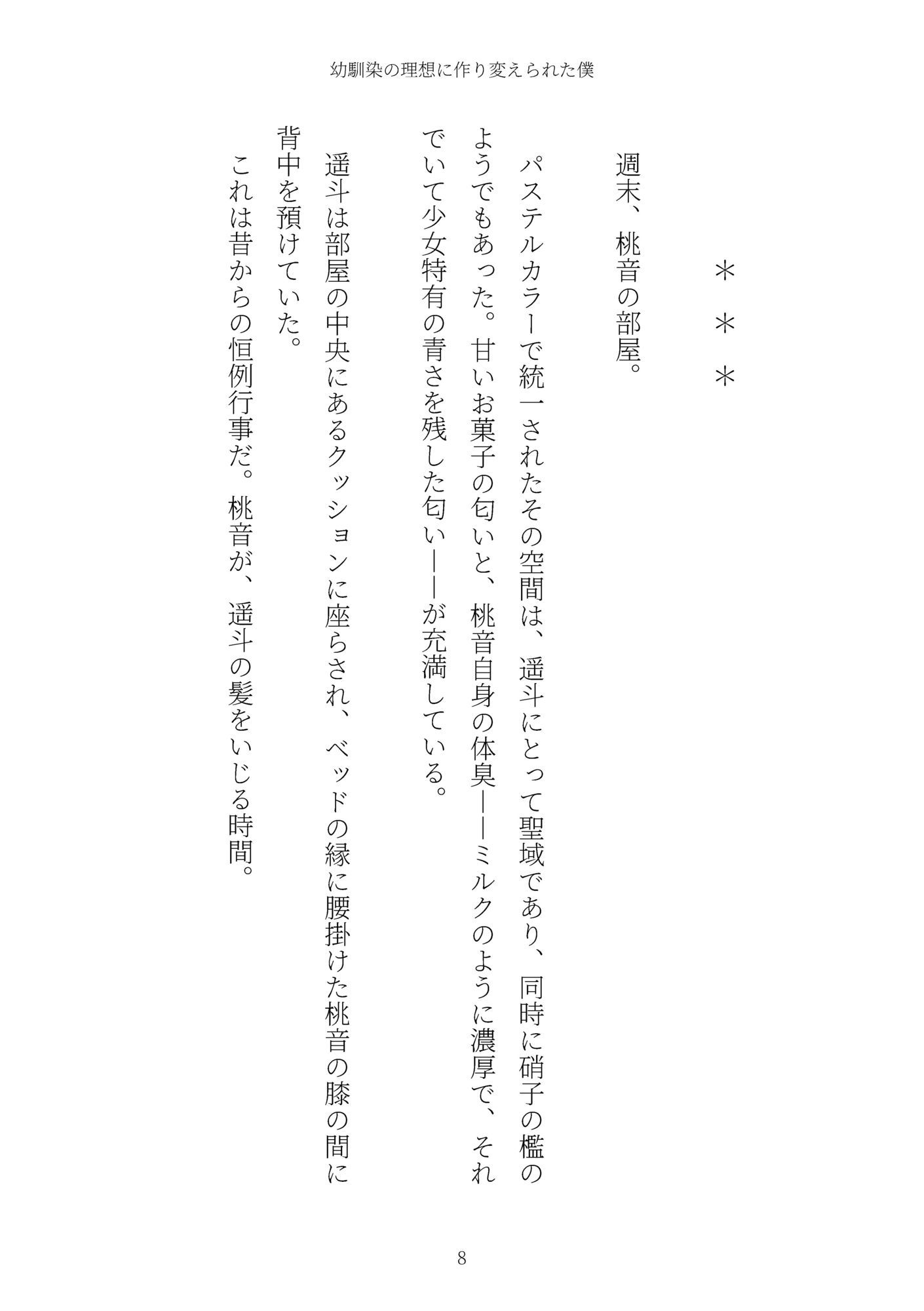 《TS百合譚》幼馴染の理想に作り変えられた僕 画像8