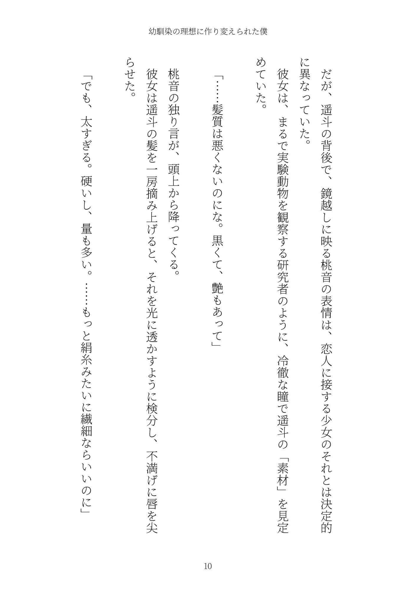 《TS百合譚》幼馴染の理想に作り変えられた僕 画像10