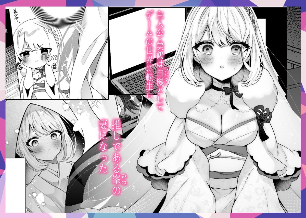 オオカミ旦那の溺愛婚〜素の「私」を愛していると推しにたっぷりわからせられる〜 画像1