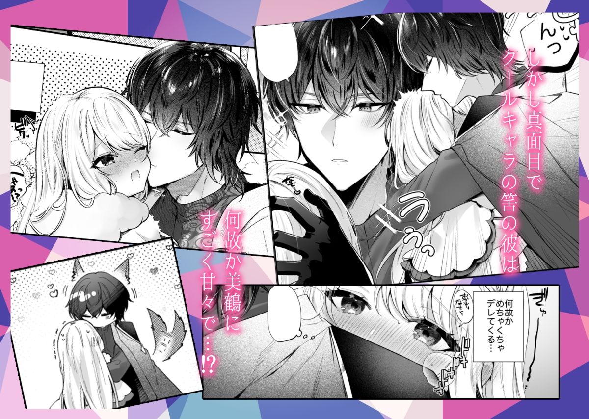 オオカミ旦那の溺愛婚〜素の「私」を愛していると推しにたっぷりわからせられる〜 画像2