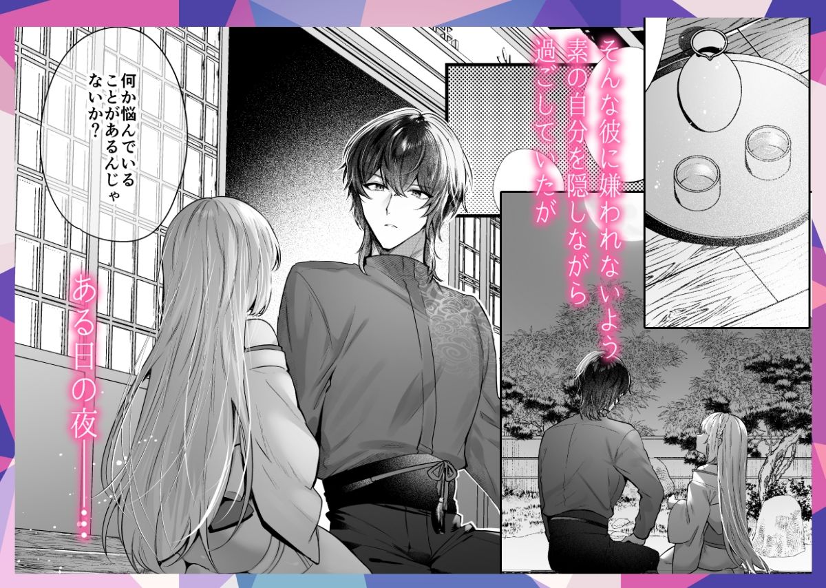 オオカミ旦那の溺愛婚〜素の「私」を愛していると推しにたっぷりわからせられる〜 画像3