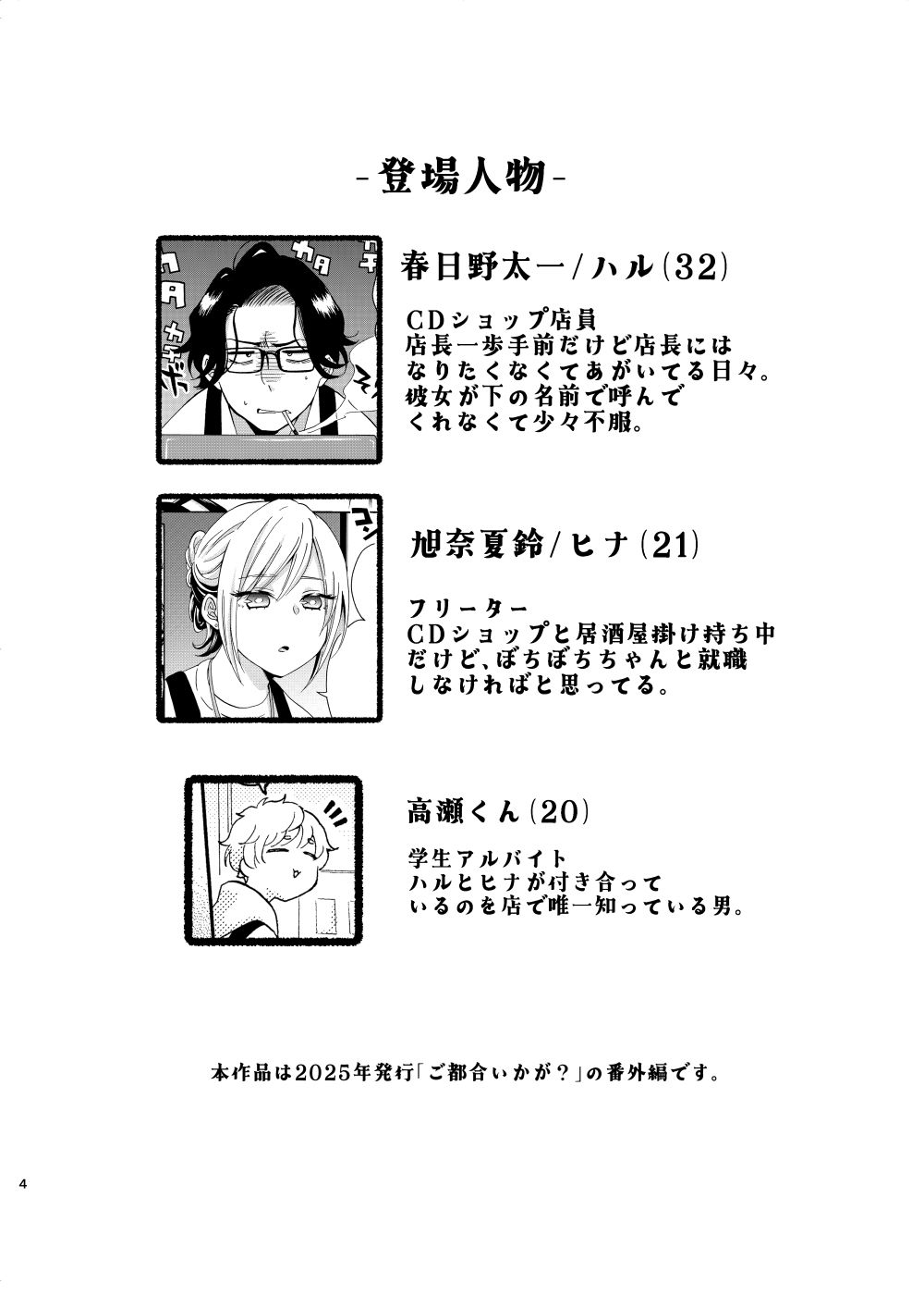 ご都合いかが？番外編 sample