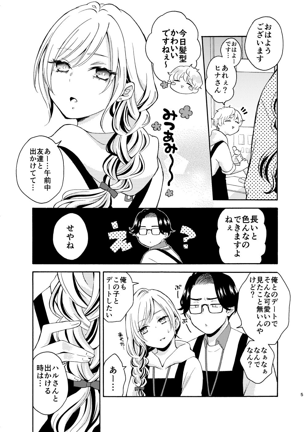 ご都合いかが？番外編 sample