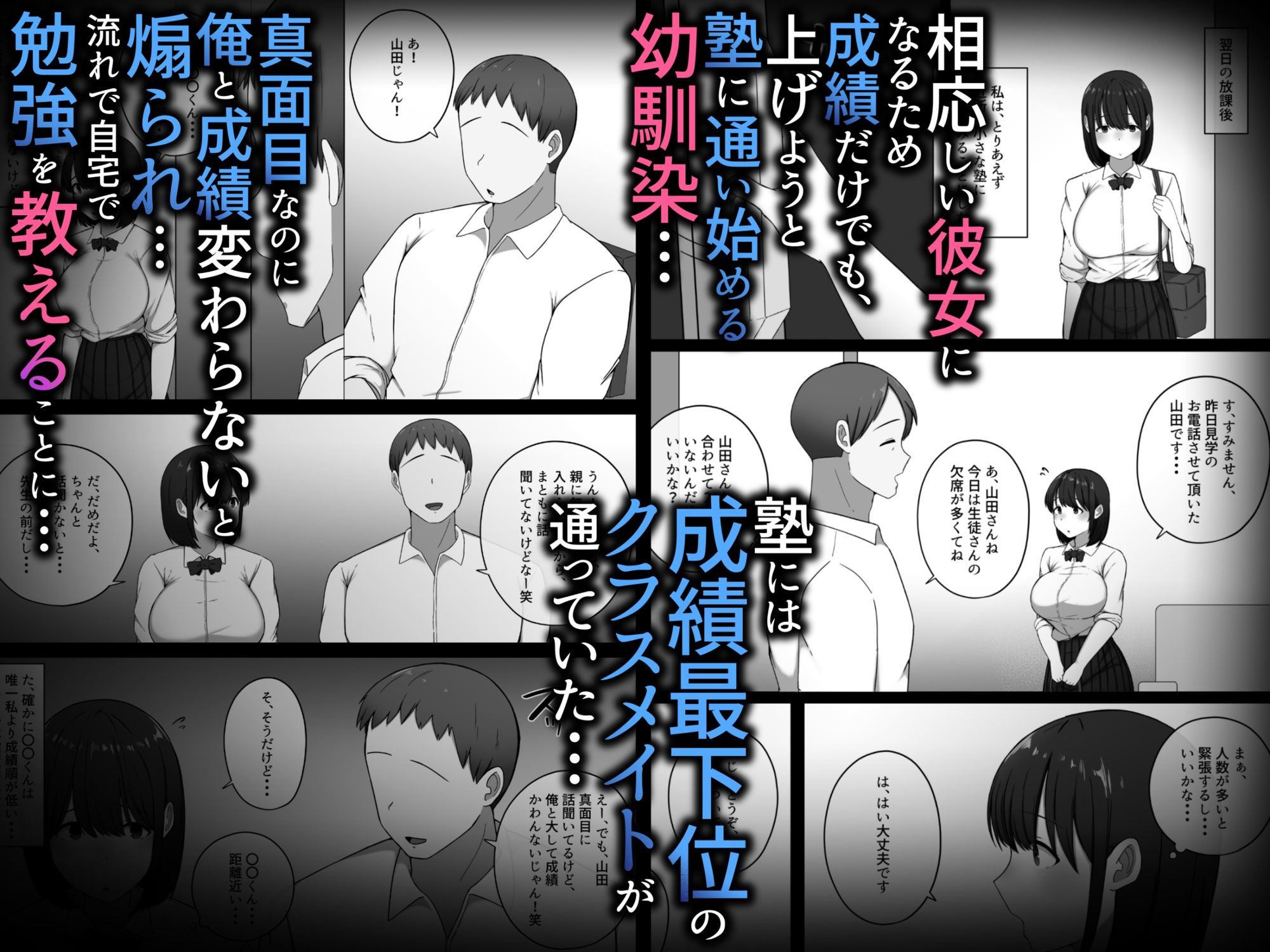 幼馴染が成績最下位のクラスメイトに寝取られる話 画像3