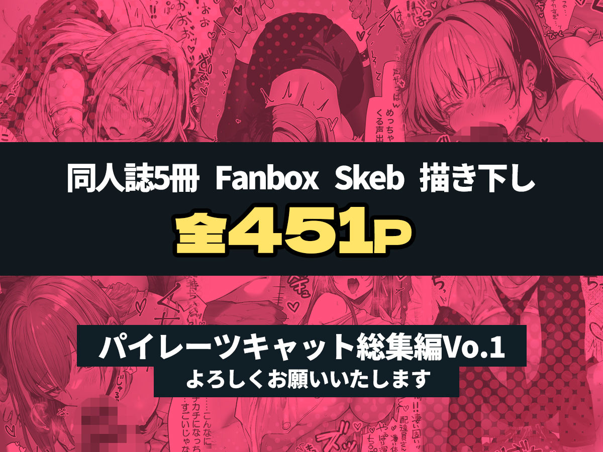 パイレーツキャット総集編Vol.1_8
