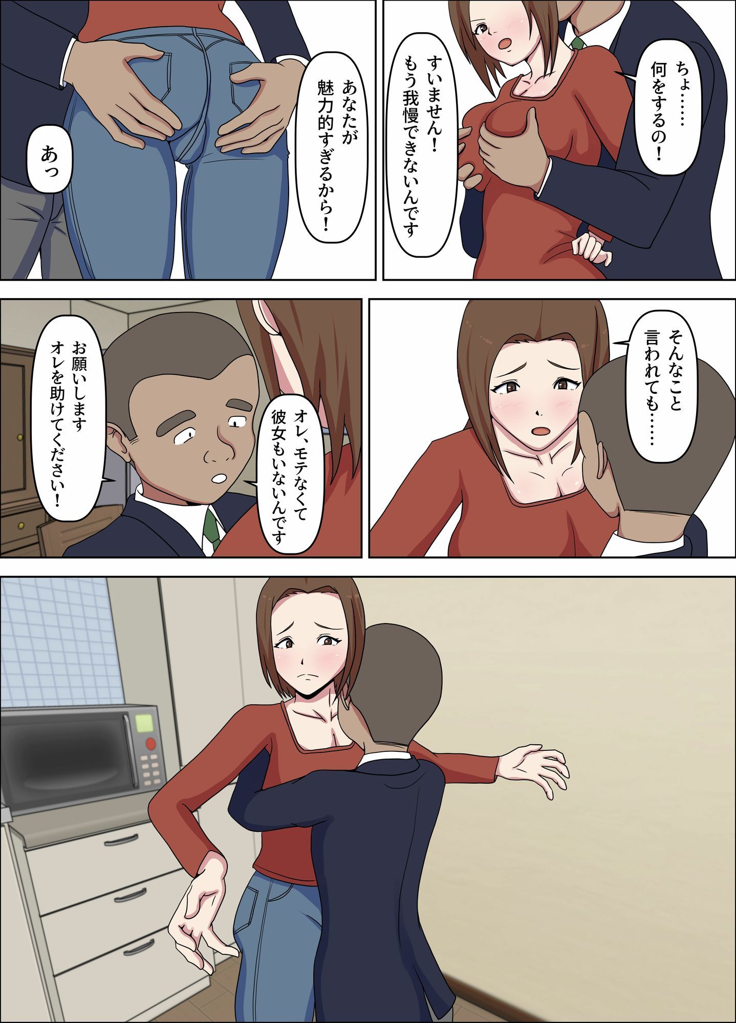 母が友人に奪われた日 画像7