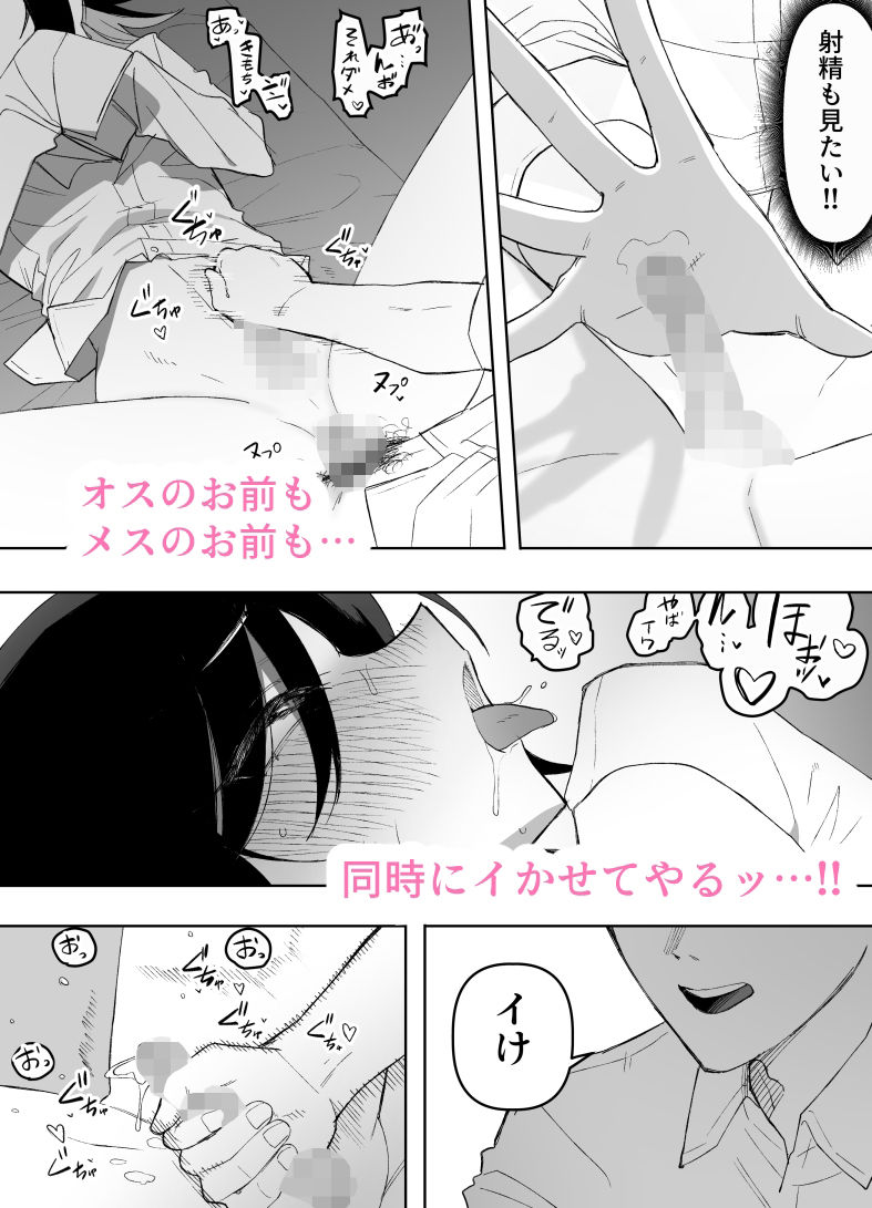 男の娘でも愛してくれますか？_6