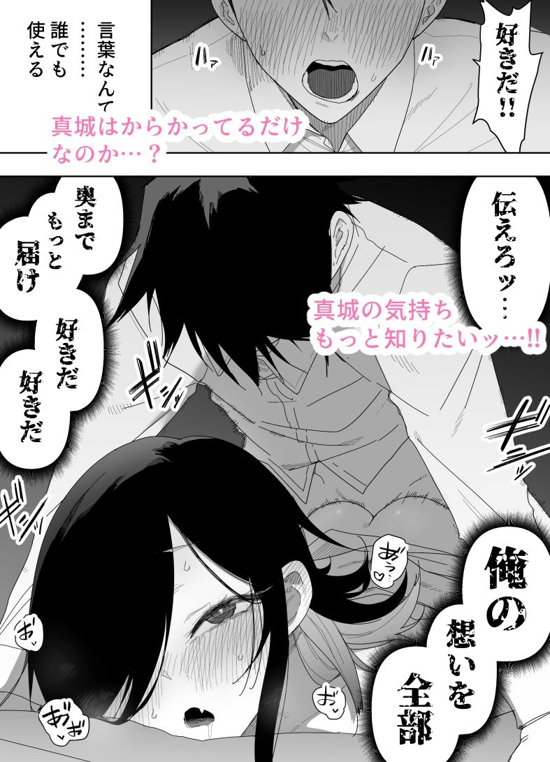 男の娘でも愛してくれますか？_7