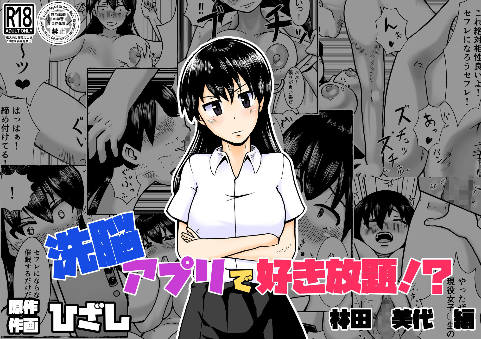 サンプル画像1:催●アプリで好き放題！？林田美代編(ひざしソフト) [d_728920]