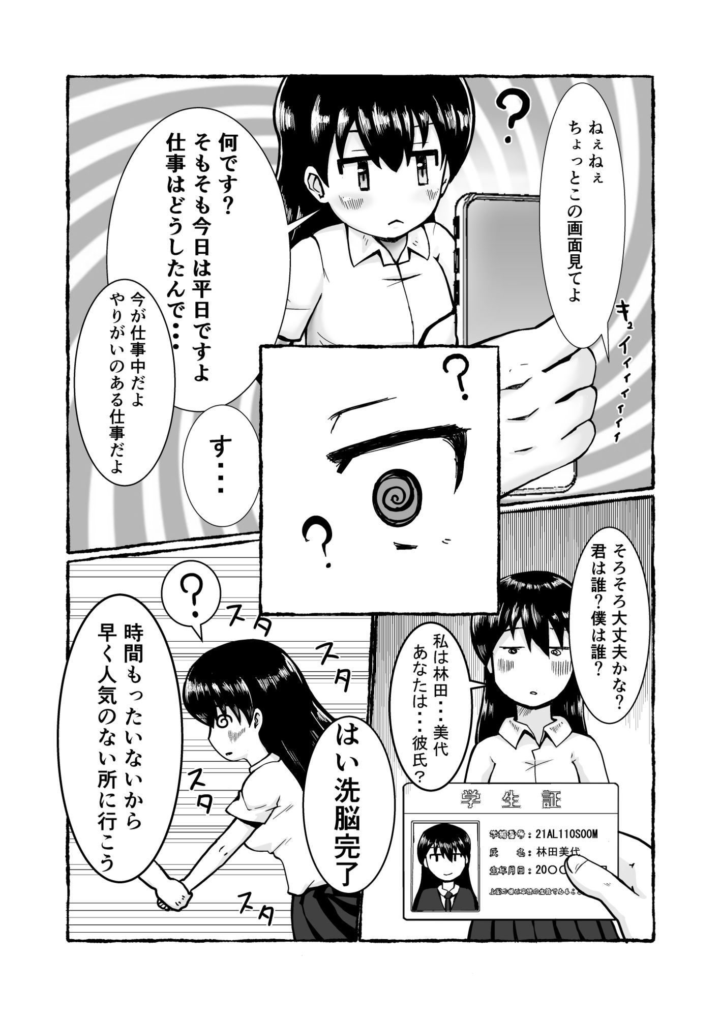 サンプル画像3:催●アプリで好き放題！？林田美代編(ひざしソフト) [d_728920]