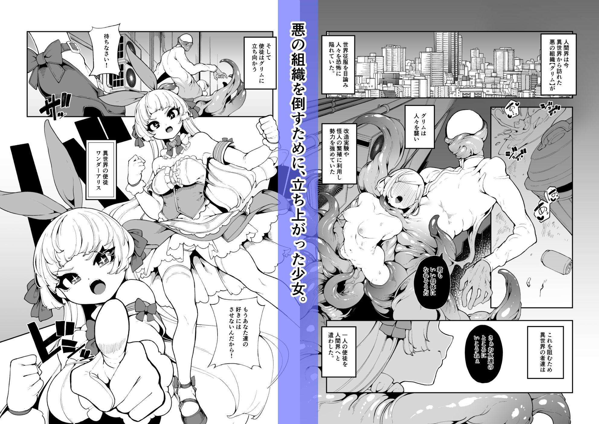 正義の味方なんだから 画像1