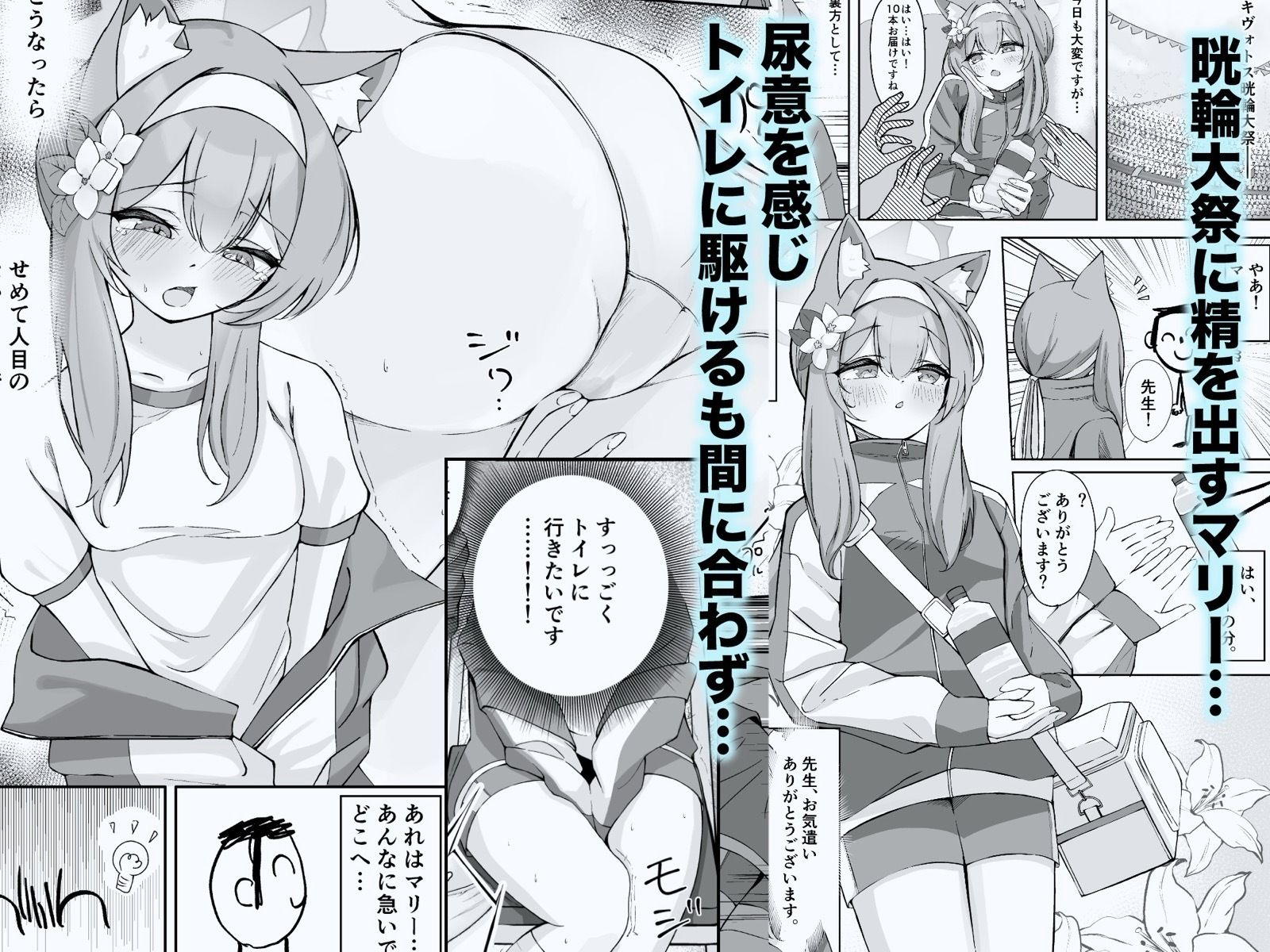 伊落マリーの野外聖水 sample