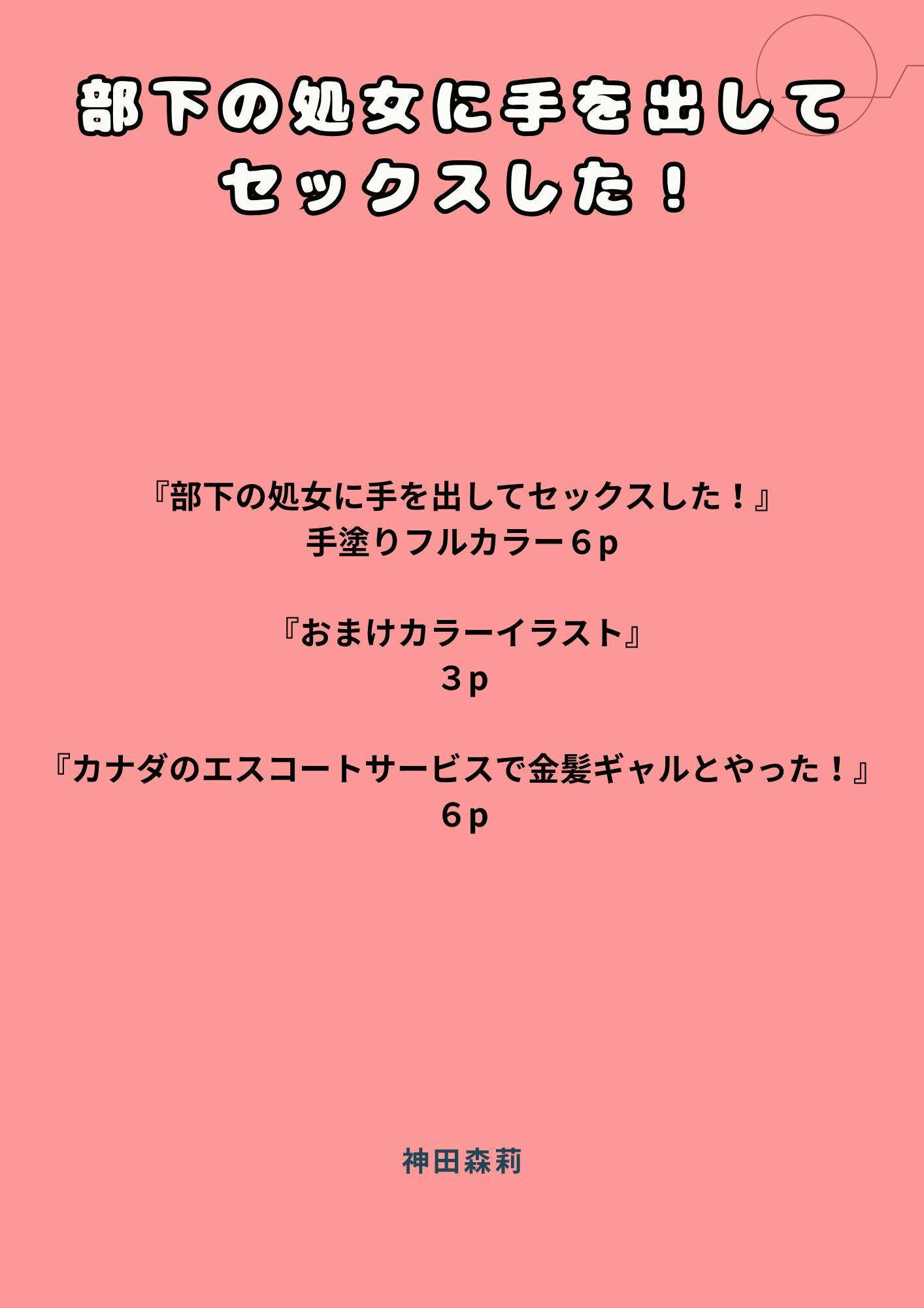 サンプル画像5:部下の処女に手を出してセックスした！(神田森莉) [d_728941]
