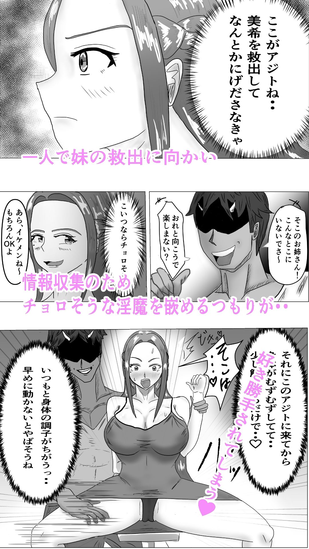 淫魔に負けてめちゃくちゃえっちしちゃう話 アジト潜入編 画像2