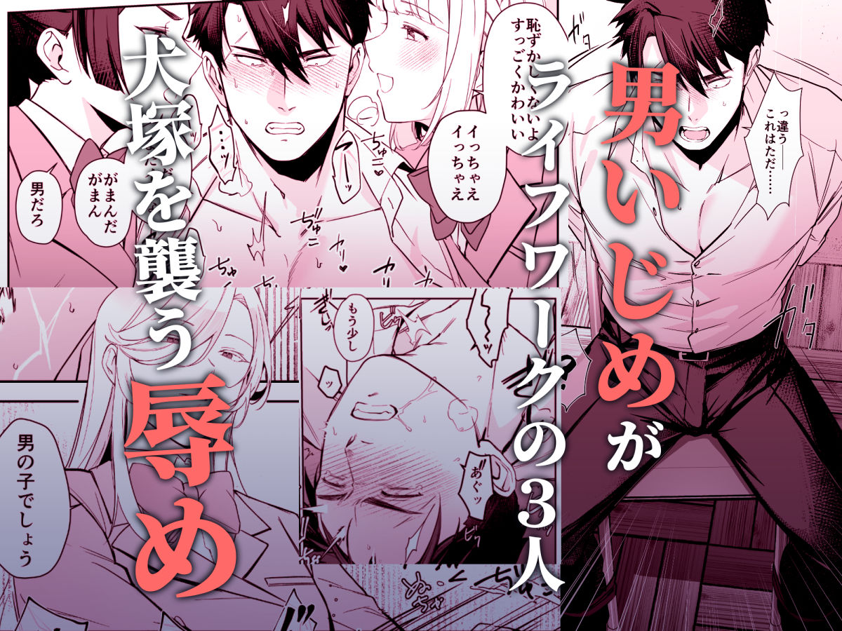 犬塚雅也の受難  前編 画像6