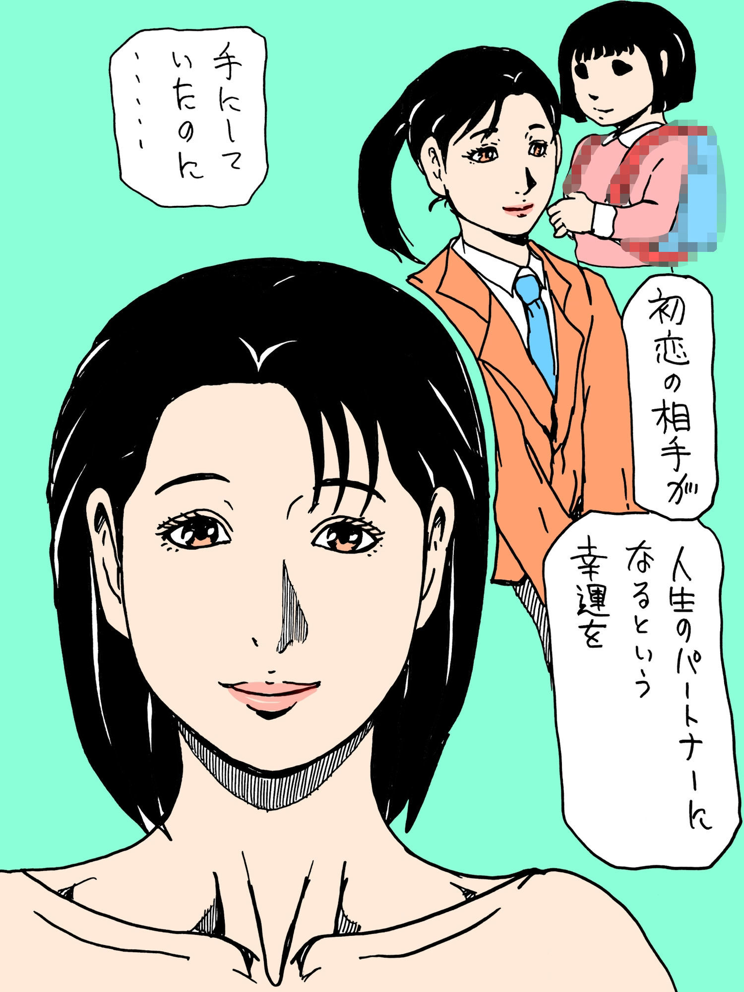 初恋愛妻托卵確定交尾 画像1