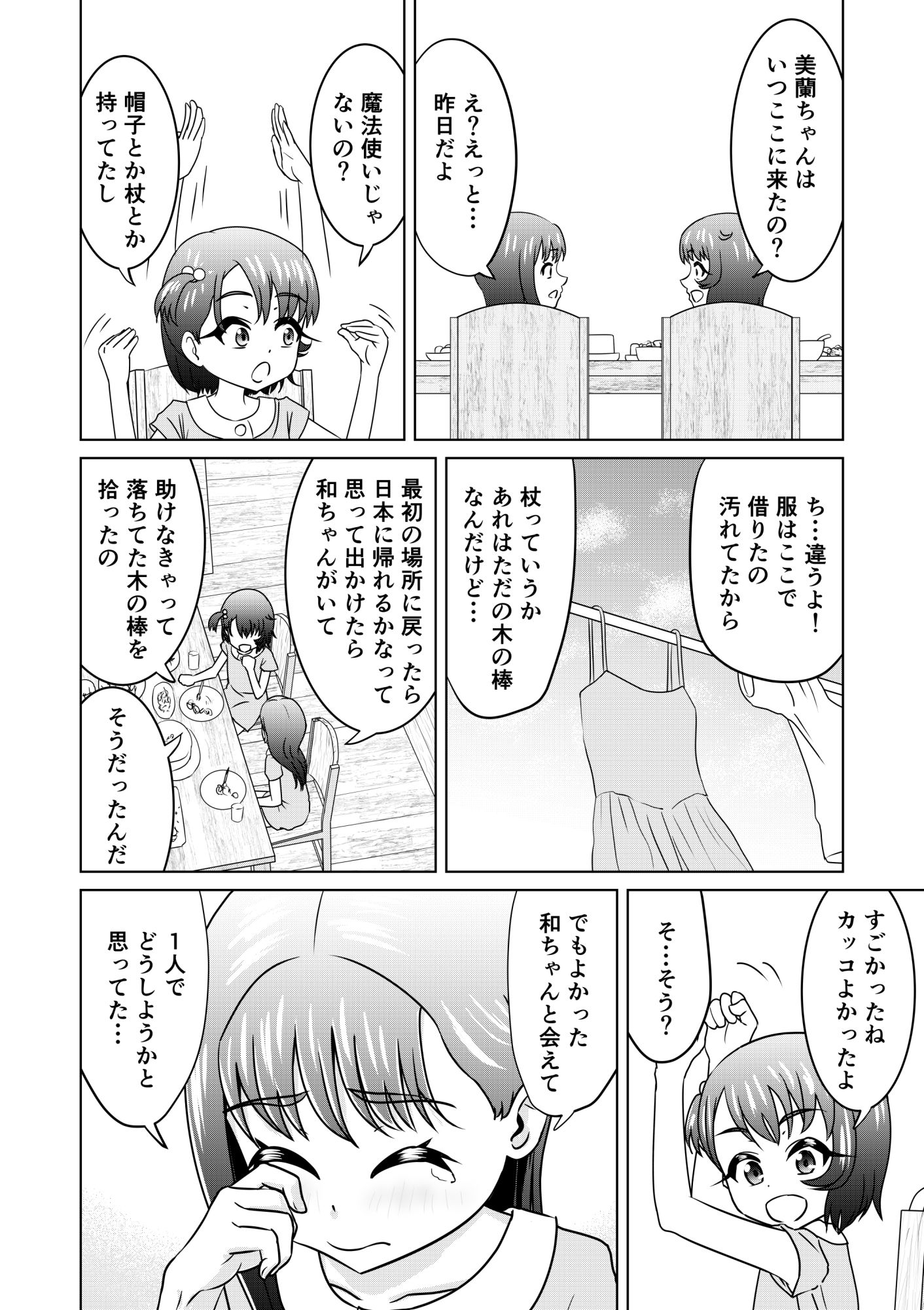 もしも和ちゃんが異世界に行ったら（2） sample