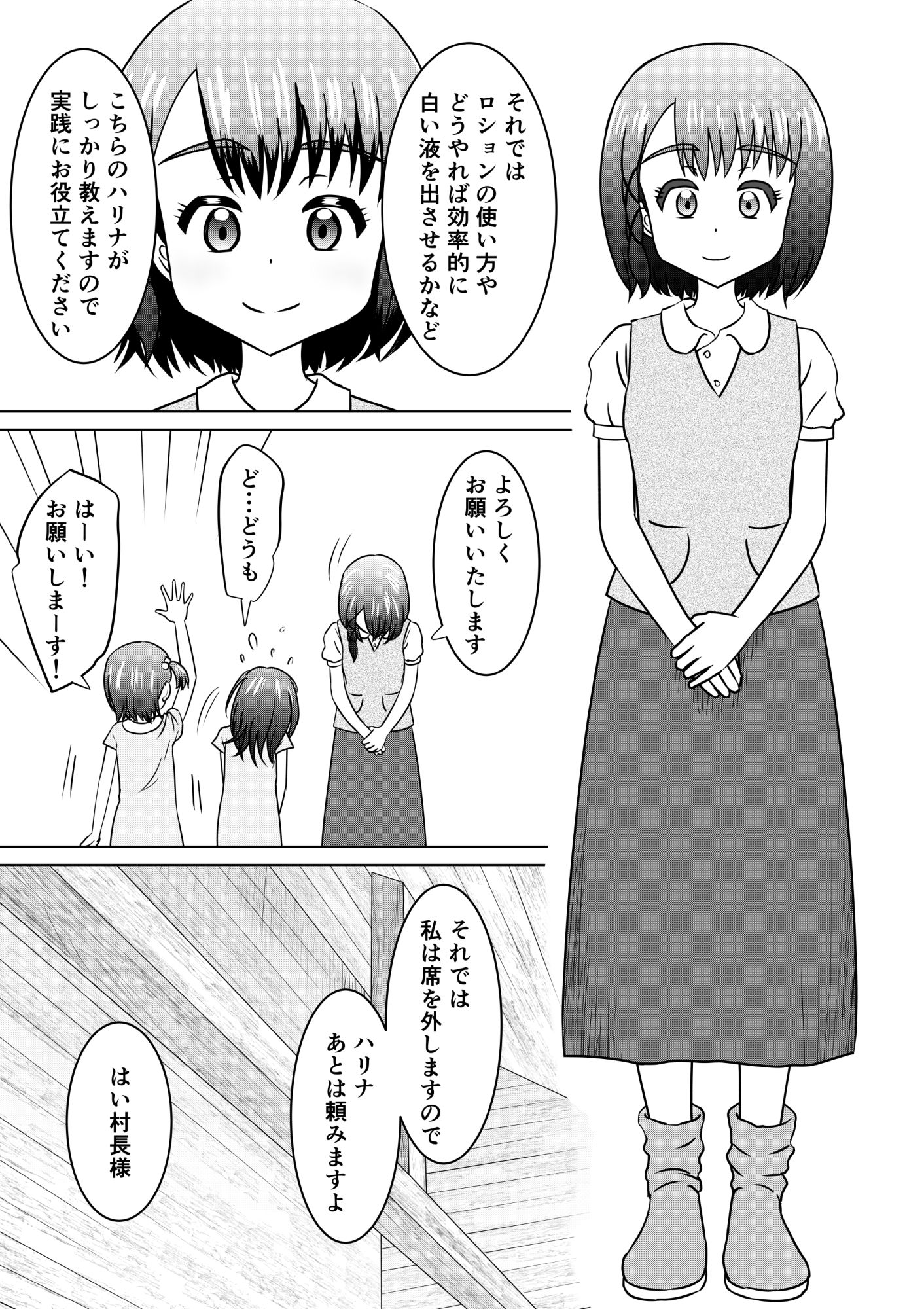 もしも和ちゃんが異世界に行ったら（2） sample