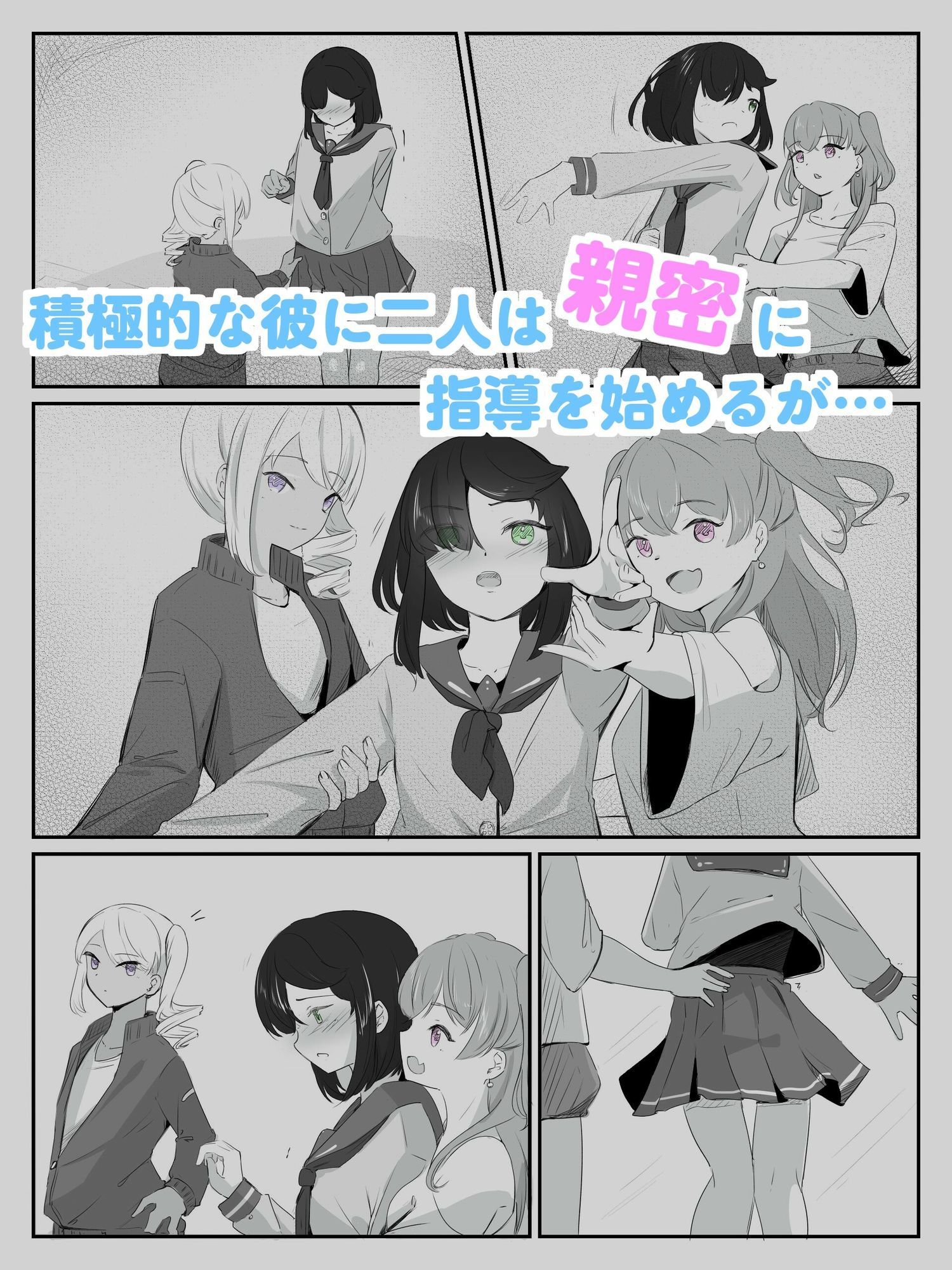 初めての女役をするために、身体を触られ女の子乳首の快感を知る男の娘 ボクに女の子教えてください! 1 画像2