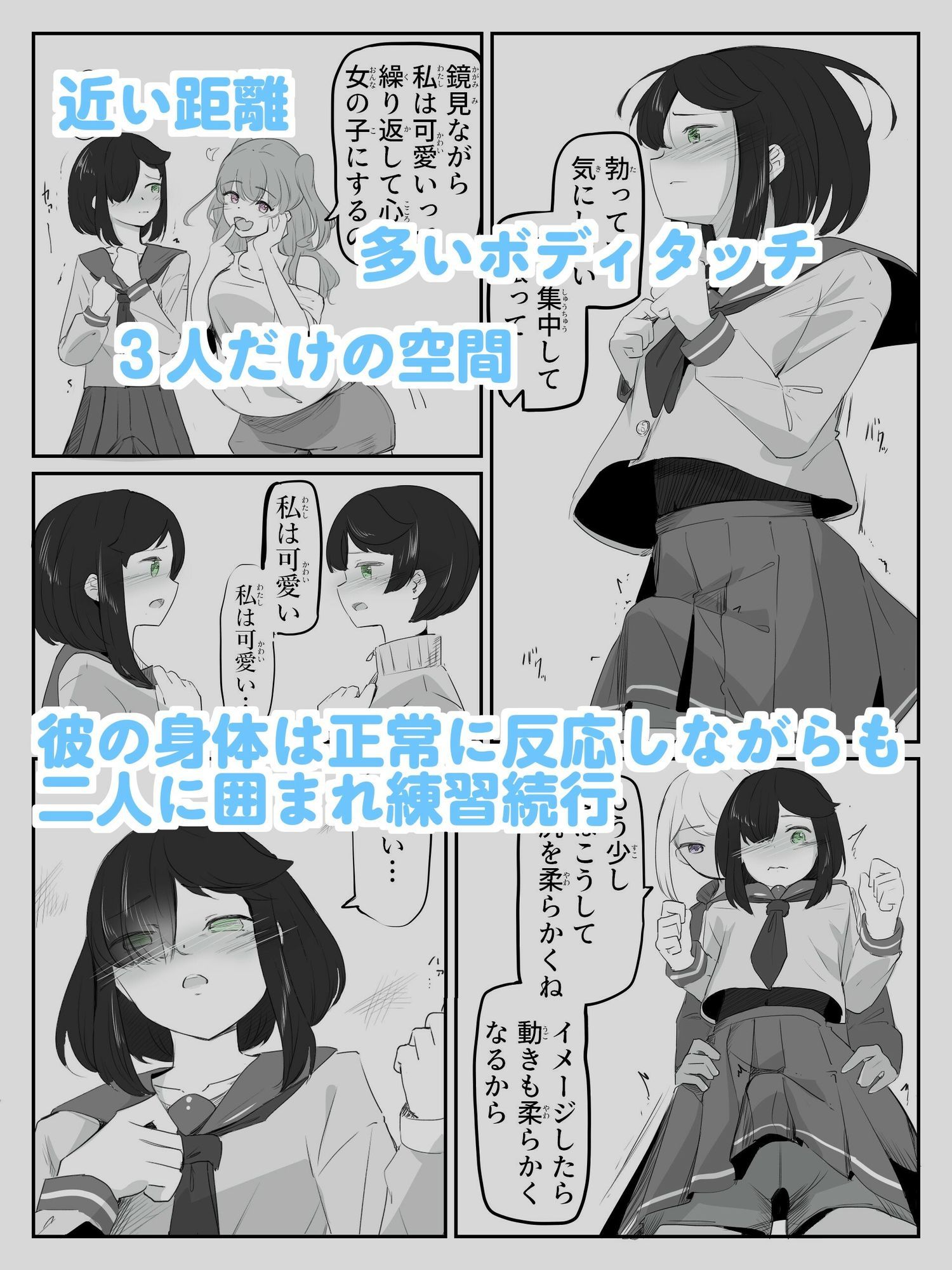 初めての女役をするために、身体を触られ女の子乳首の快感を知る男の娘 ボクに女の子教えてください! 1 画像3