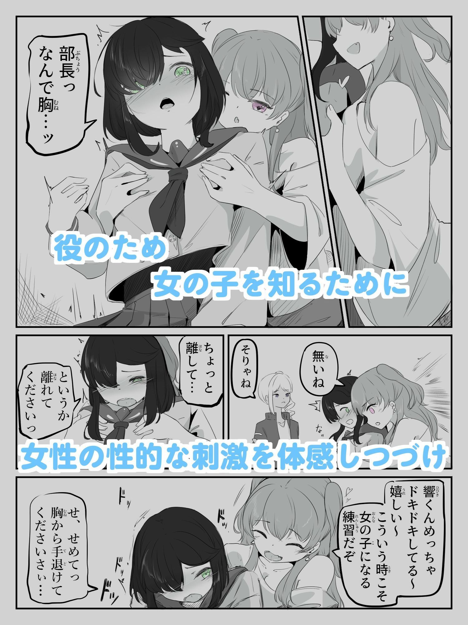 初めての女役をするために、身体を触られ女の子乳首の快感を知る男の娘 ボクに女の子教えてください! 1 画像4