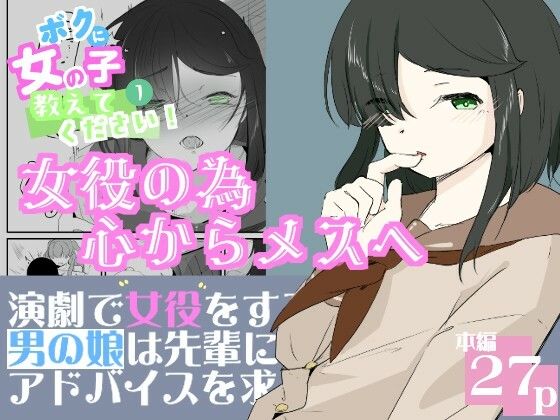 初めての女役をするために、身体を触られ女の子乳首の快感を知る男の娘  ボク...のタイトル画像