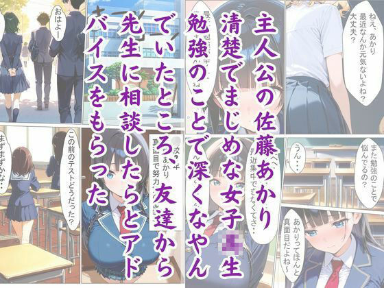 君は僕のもの〜JK催●計画 画像1