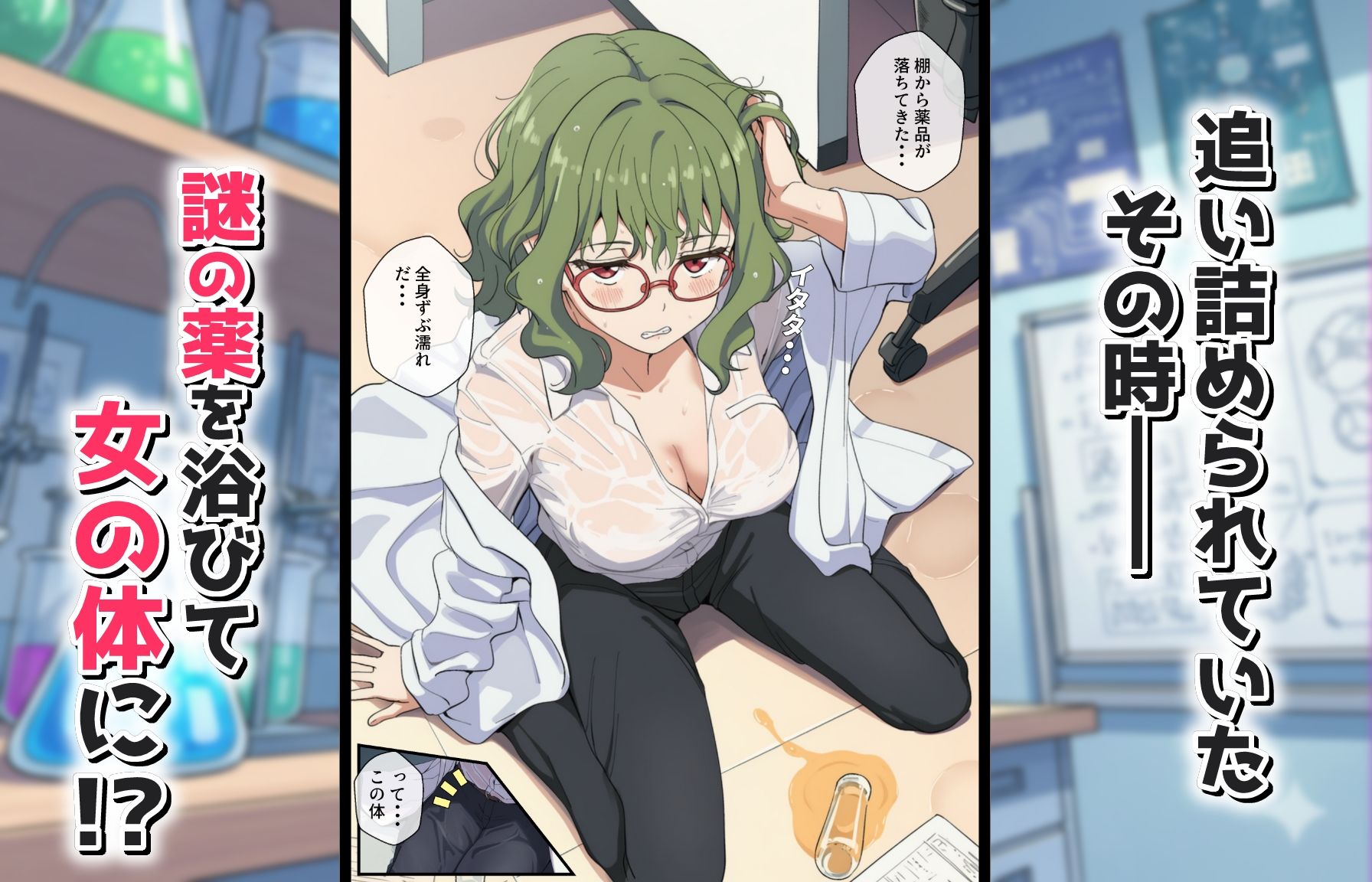 TS閃き絶頂ループ〜行き詰まり科学者はイクことに真理を見た〜 画像2