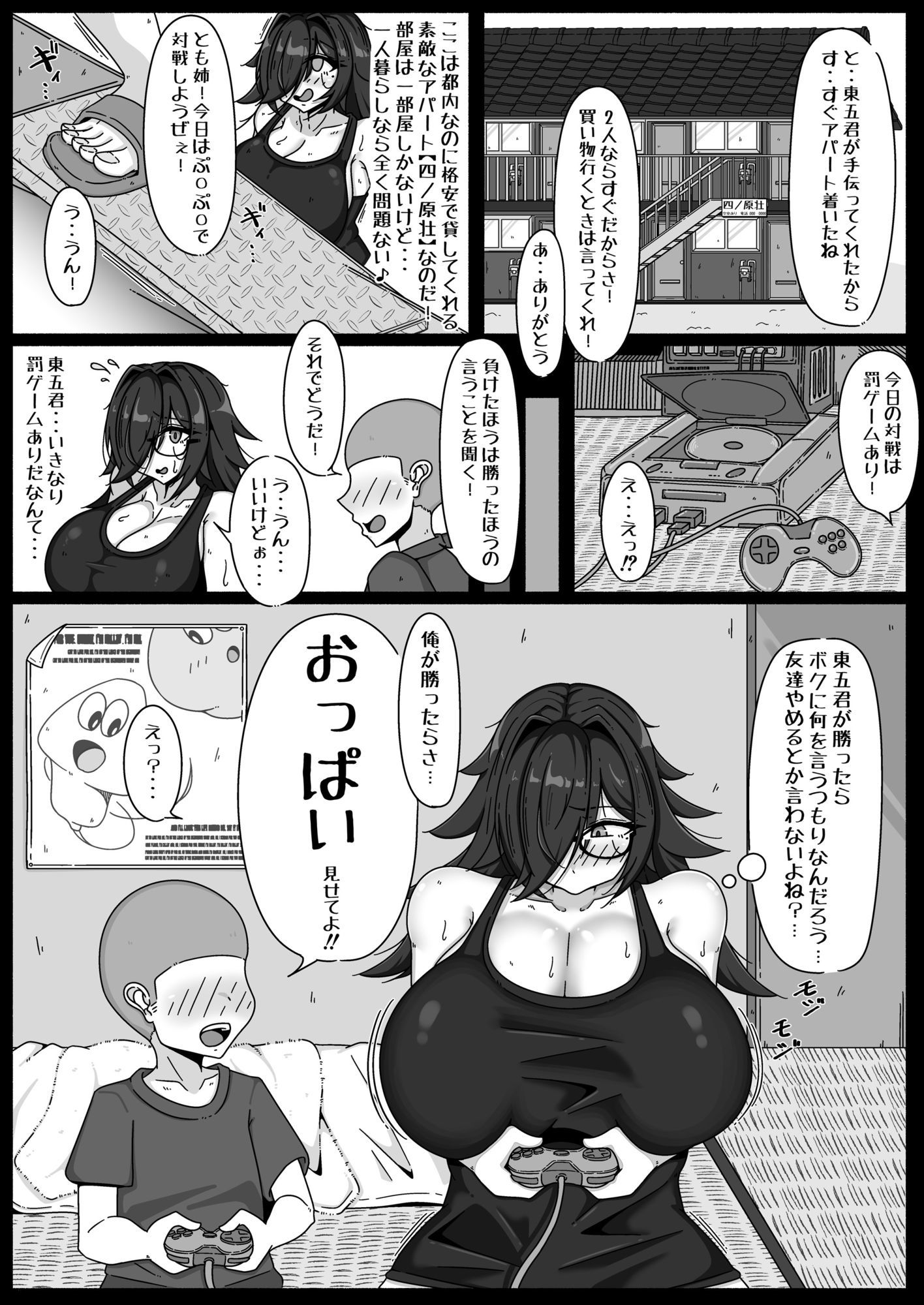 お隣さんは陰キャでえっちなむちむちオナホ_7