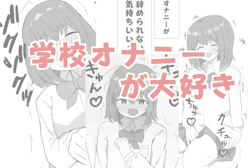 ゆなちゃん男子トイレで一人エッチ sample