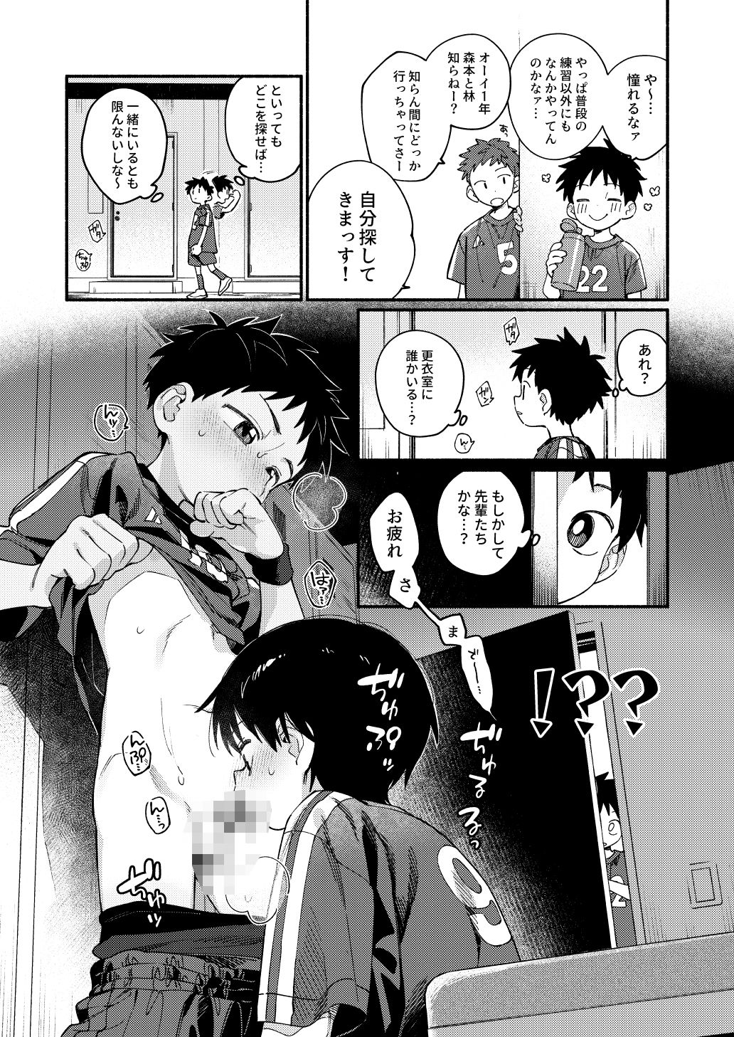 性活日和 エロ漫画4