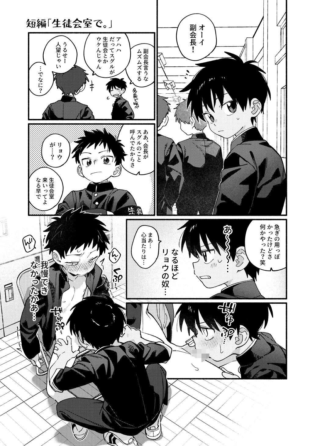 性活日和 エロ漫画5