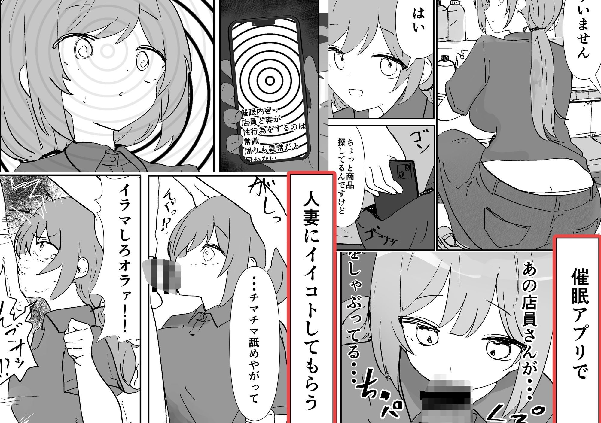 催●アプリで人妻コンビニ店員を旦那の目の前で犯した件 画像4