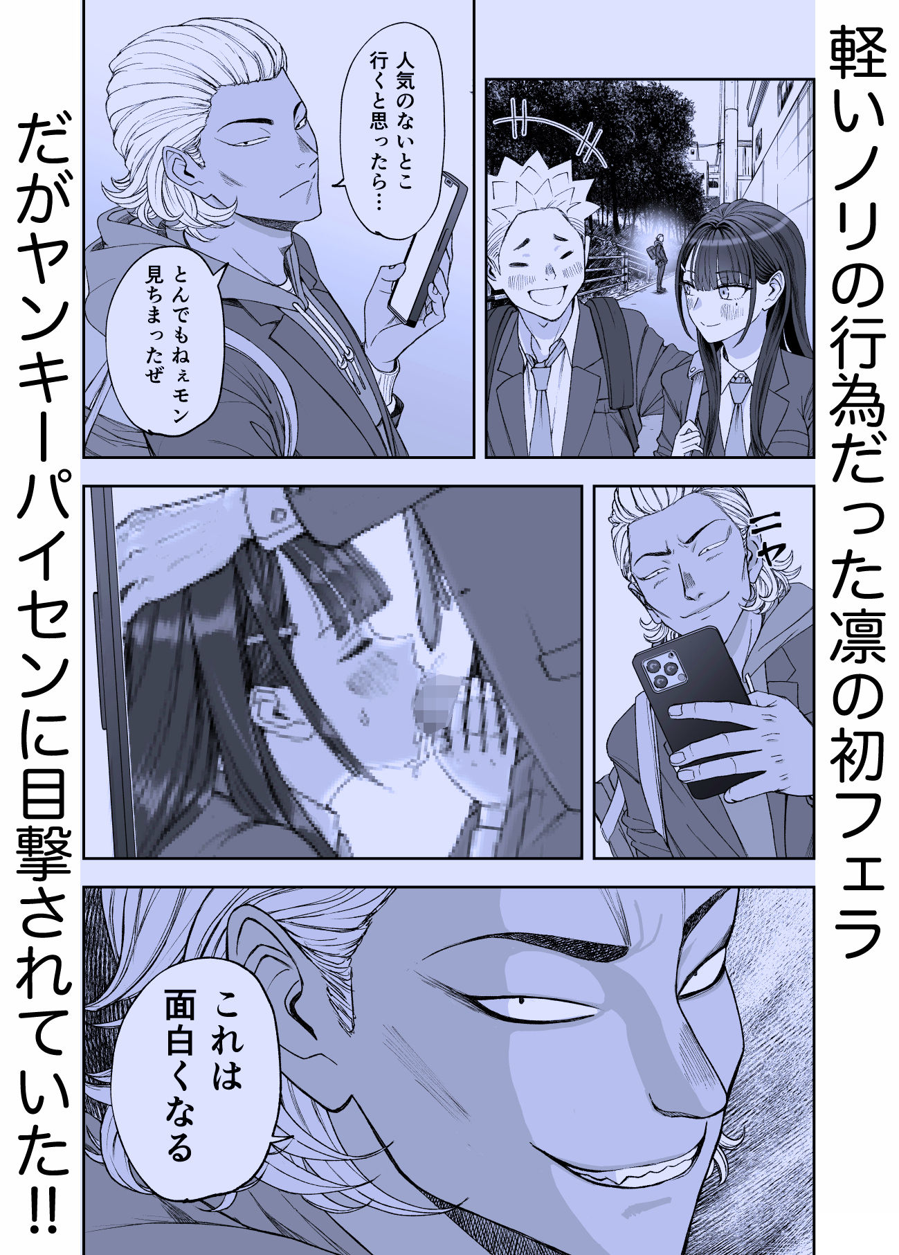 凛として咲く花のように〜幼馴染の生徒会長と付き合い始めたらネトラレまくられてた件〜 画像7