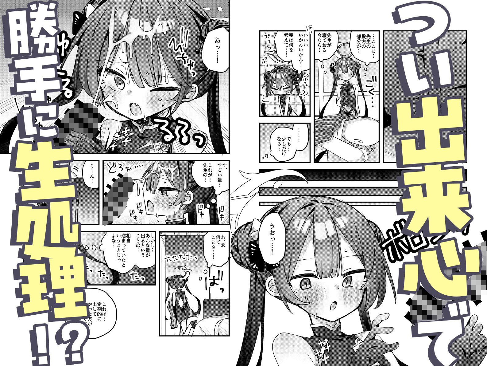 いたずら門主様をわからせる本 sample