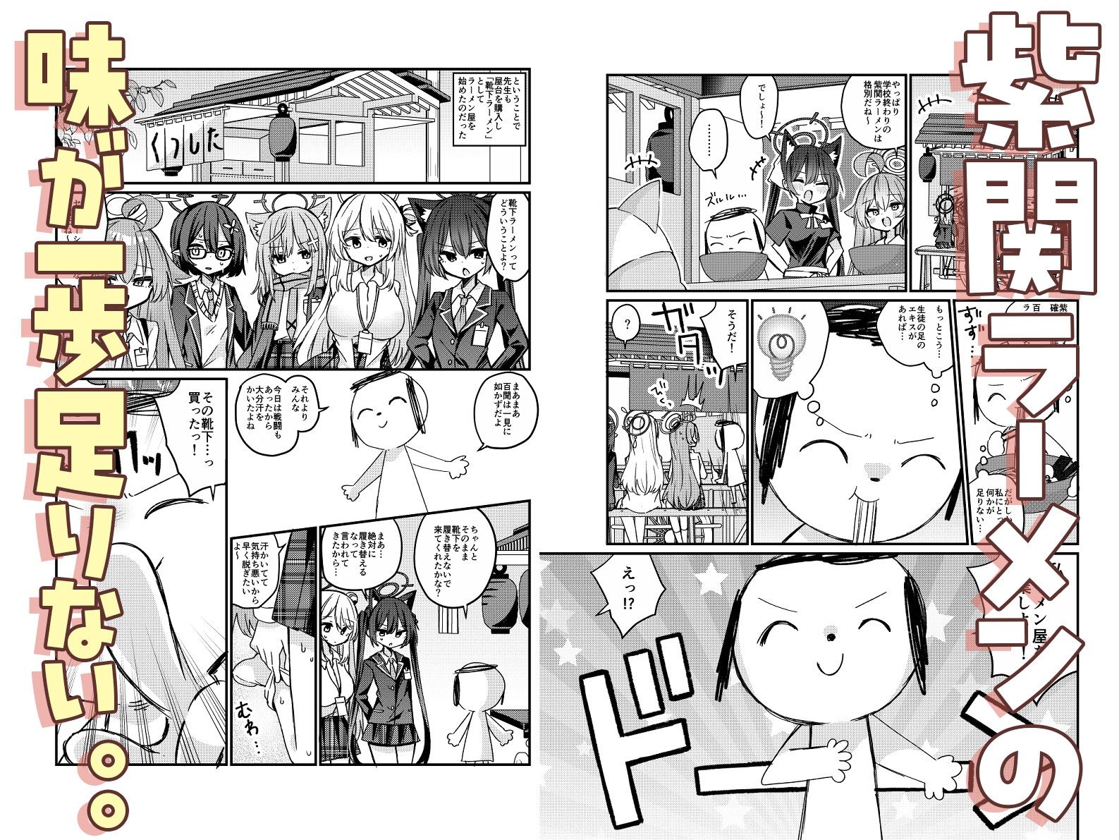 キヴォトス靴下グルメ本 画像1