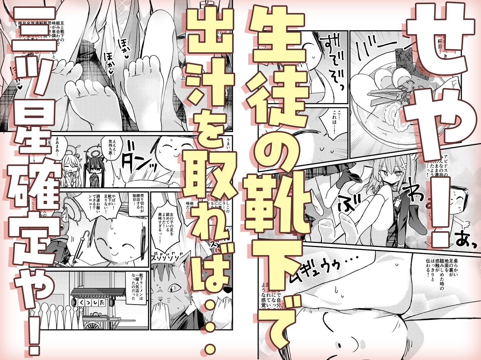 キヴォトス靴下グルメ本 画像2