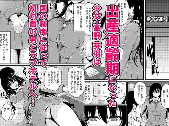 適齢期で妊娠が義務化した世界で〜マッチングした初対面のおじさんの子供を妊娠する話〜 画像1