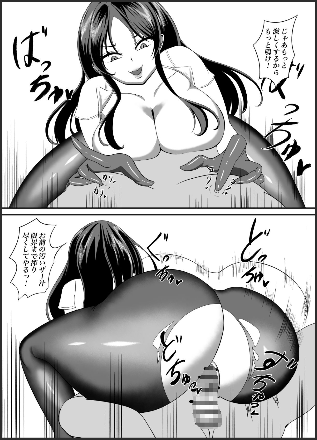 「復讐の逆レ●プ」 画像7