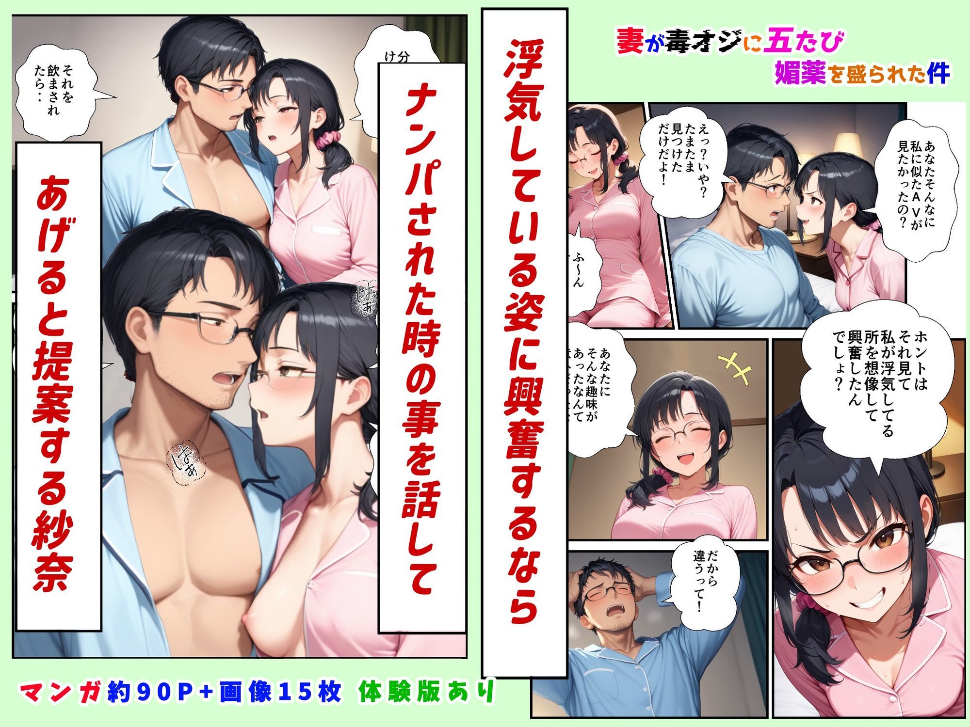 妻が毒オジに五たび媚薬を盛られた件〜夫婦の営み編 画像4