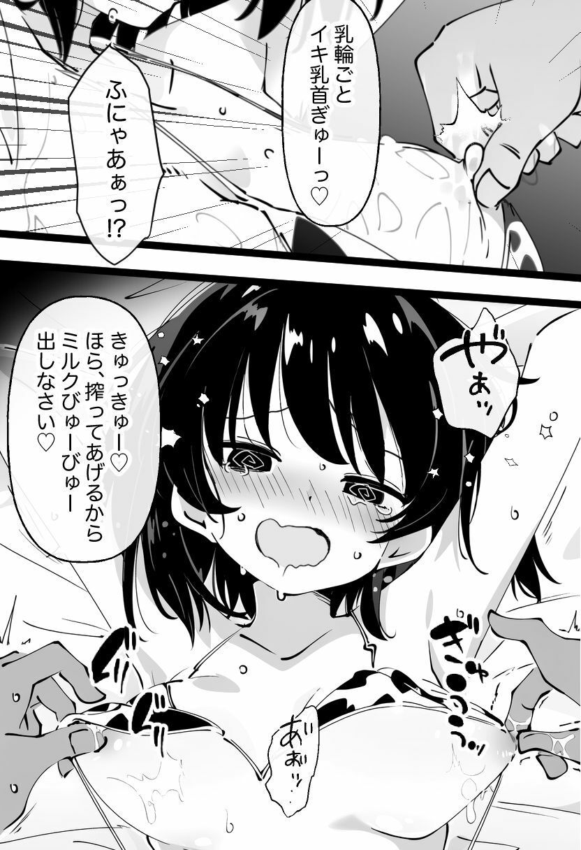 【乳首責め×脳イキ】私はご主人様のおもちゃです3 画像4