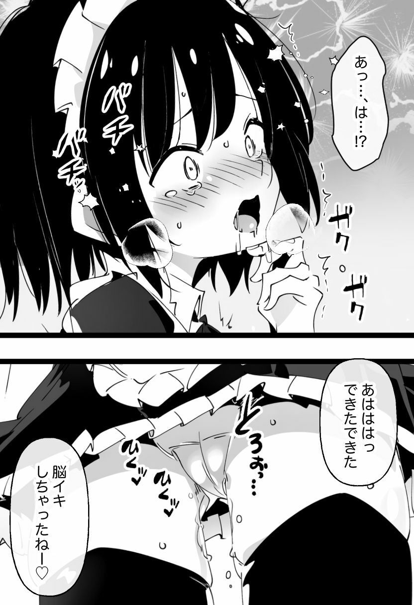 【乳首責め×脳イキ】私はご主人様のおもちゃです3 画像7